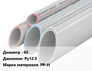 Труба полипропиленовая 63 Ру12.5 PP-H